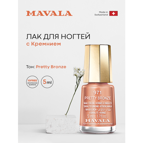 Mavala Лак для ногтей Тон 971 Pretty Bronze 5 мл 9090971