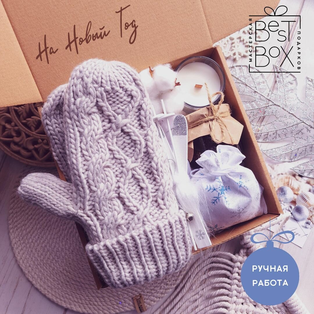 Подарочный новогодний набор "Winter", подарок подруге, коллеге, маме, девушке, сестре, на Новый Год и Рождество