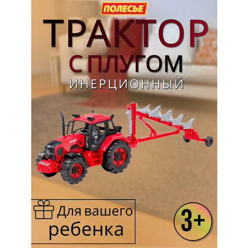 Инерционный трактор с плугом