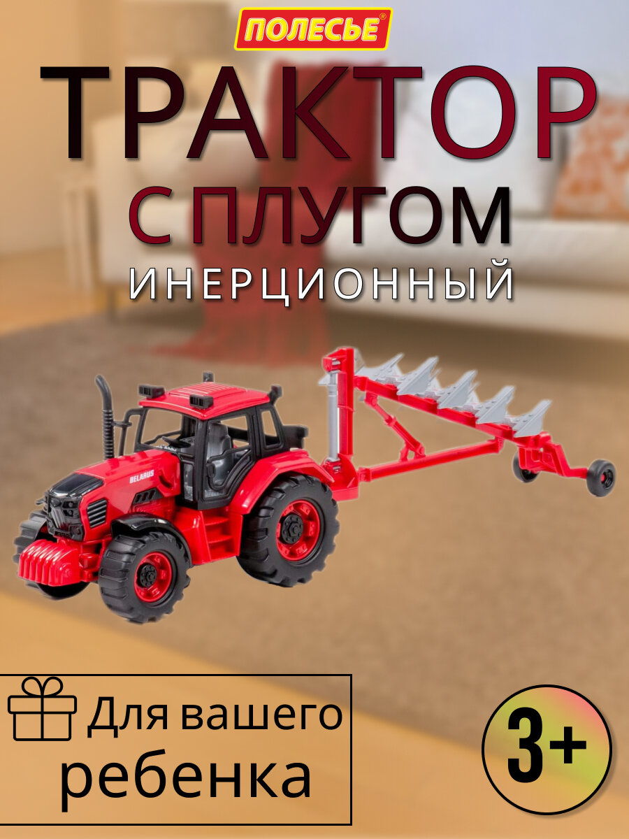 Инерционный трактор с плугом