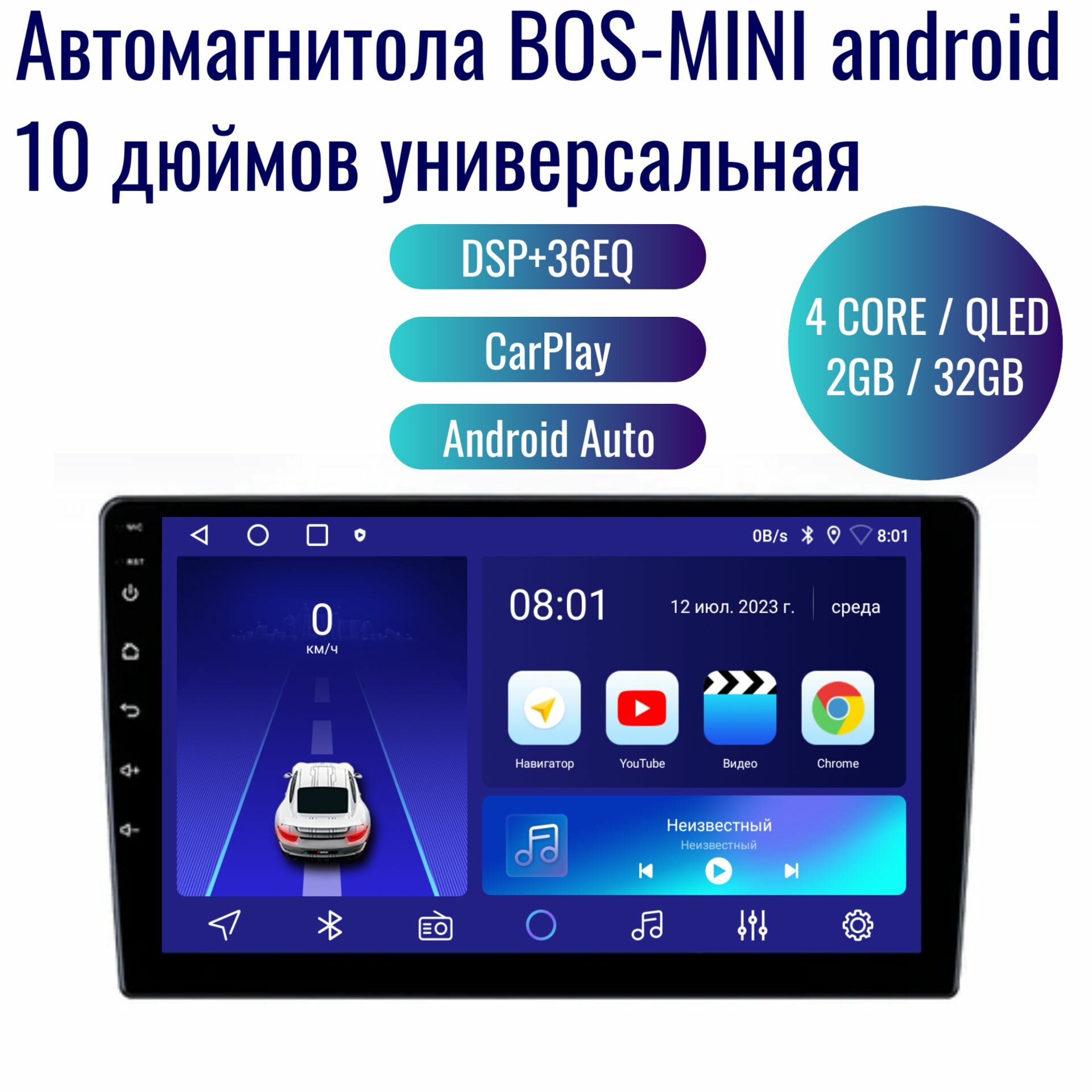 Автомагнитола BOS-MINI A3 PRO Android универсальная / 4 ядер 2Gb+32Gb /10 дюймов/GPS/Bluetooth/Wi-Fi/ 2din/навигатор/CarPlay Android Auto