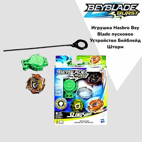 Игрушка Bey Blade волчок БейБлэйд с пусковым уст-вом Е5831 (1) beyblade волчок слингшок балор в4 e4726 e4602