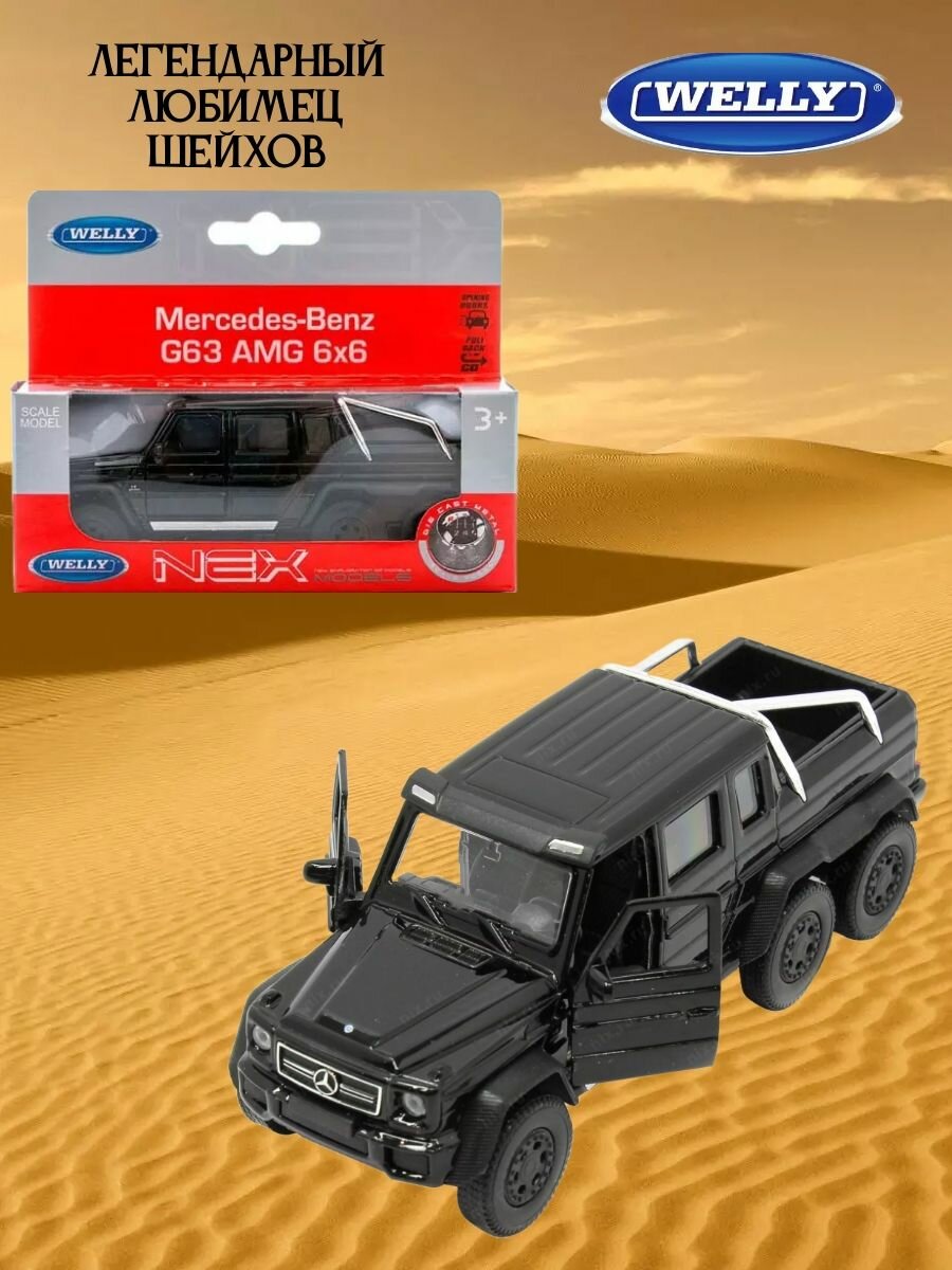 Игрушка модель машины 1:34-39 Mercedes-Benz G63 AMG 6x6 синий