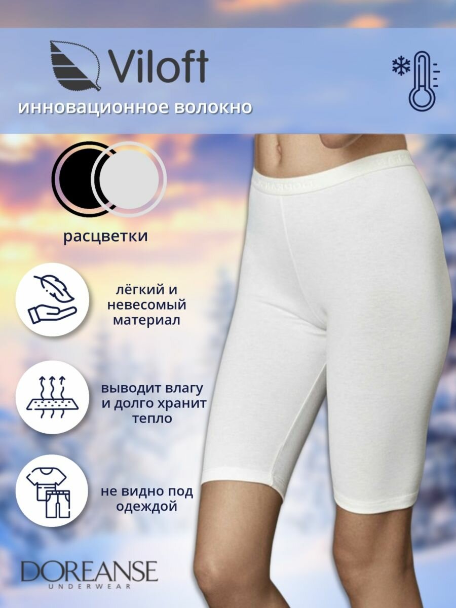 Термобелье шорты бежевые Doreanse ladies Thermalwear 9910 M (46)