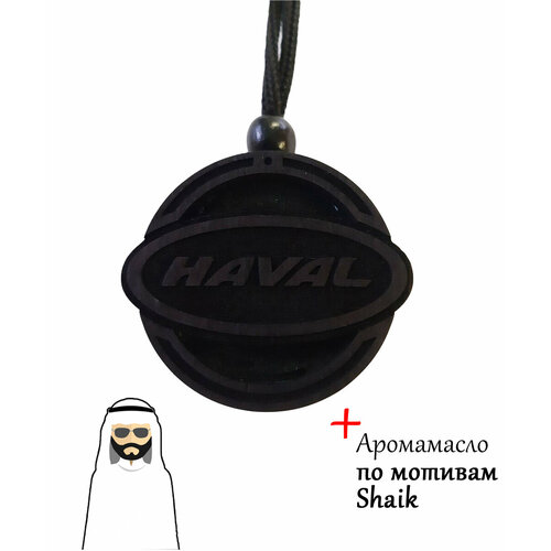 Ароматизатор (вонючка, пахучка в авто) в машину (освежитель воздуха в автомобиль), диск черное дерево Haval, аромат №63 Шейх