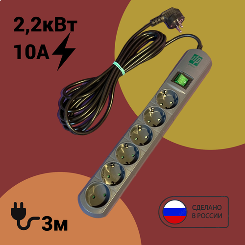 Сетевой фильтр ITP OFFICE , 6 розеток, кабель 3 метра , 10 ампер, 2200 Ватт, Россия.