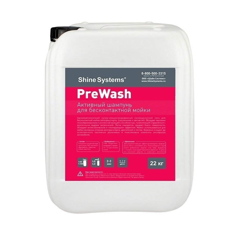 PreWash - Активный шампунь для бесконтактной мойки 5 л