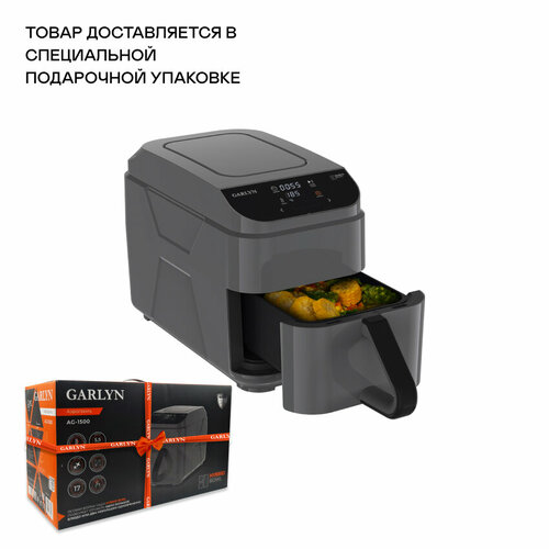 Аэрогриль GARLYN AG-1500 2168100₽