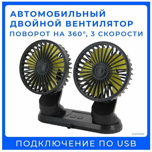 Автомобильный вентилятор Vehicle Fan мощностью 20 Вт 68500₽
