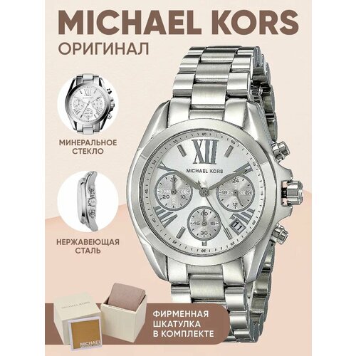 фото Наручные часы michael kors наручные часы женские michael kors золотые bradshaw оригинал кварцевые, серебряный