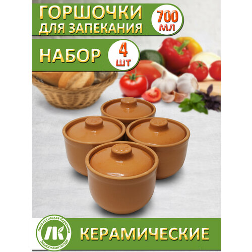 фото Набор из 4-х горшков "ломоносовский" 0,7л (терракот) ломоносовская керамика