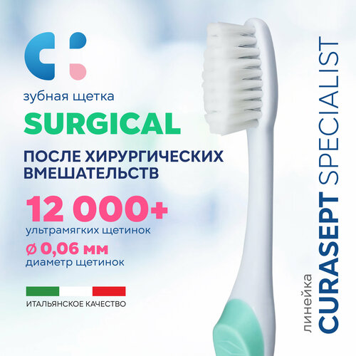 Зубная щетка ультрамягкая CURASEPT SURGICAL послеоперационная + защитный колпачок, Курасепт, Италия, белый-салатовый