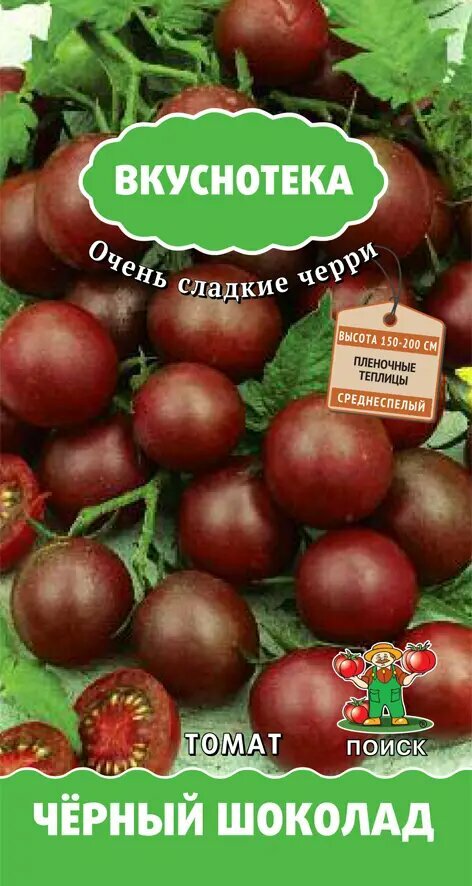 Семена Томат Вкуснотека «Чёрный шоколад» (А) 1 г