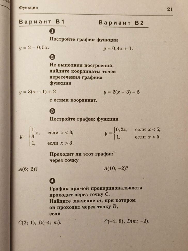 Самостоятельные и контрольные работы по алгебре и геометрии для 7 класса - фото №4