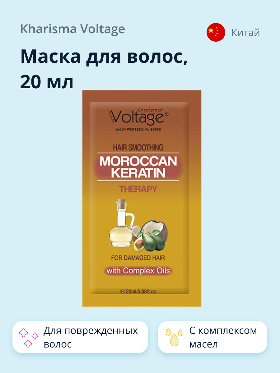 Маска для волос KHARISMA VOLTAGE с комплексом масел для поврежденных волос 20 мл