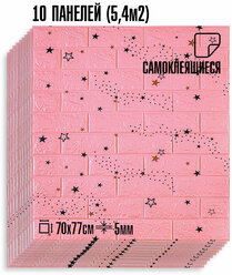 Мега Комплект 10 шт 3D панелей для стен LAKO DECOR, Звезное небо Розовый, 70x77см, толщина 6мм