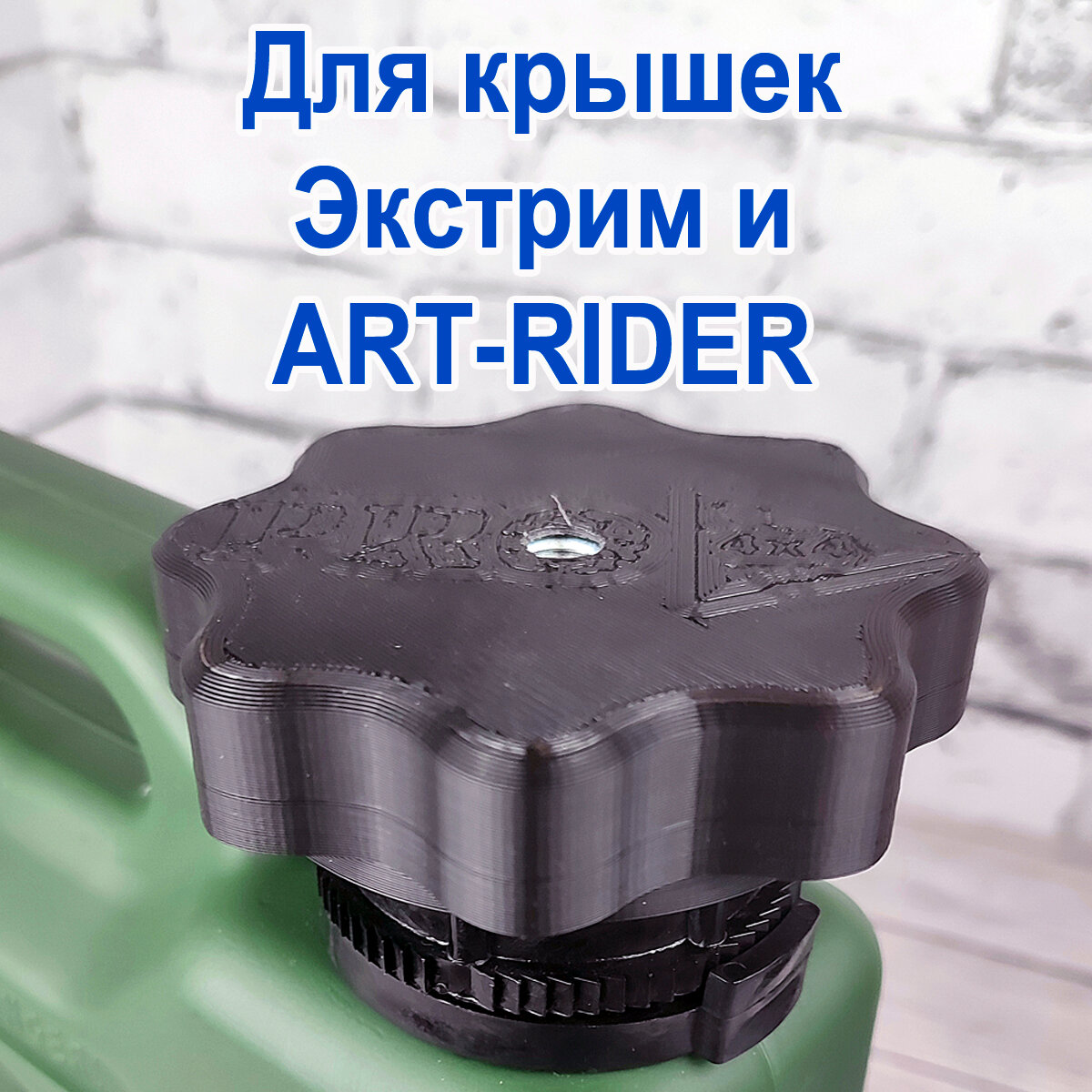 Крепление для канистр Экстрим ART-RIDER Паритекс - фотография № 10