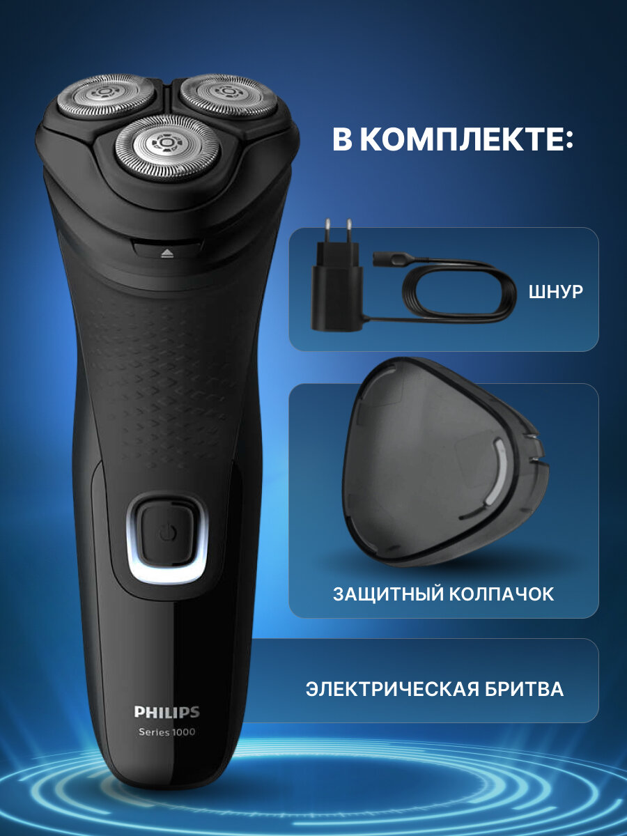 Электробритва Philips S1121/41 - фото №15