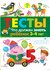 Попова И. "Что должен знать ребенок 3-4 лет. Выпуск 3"