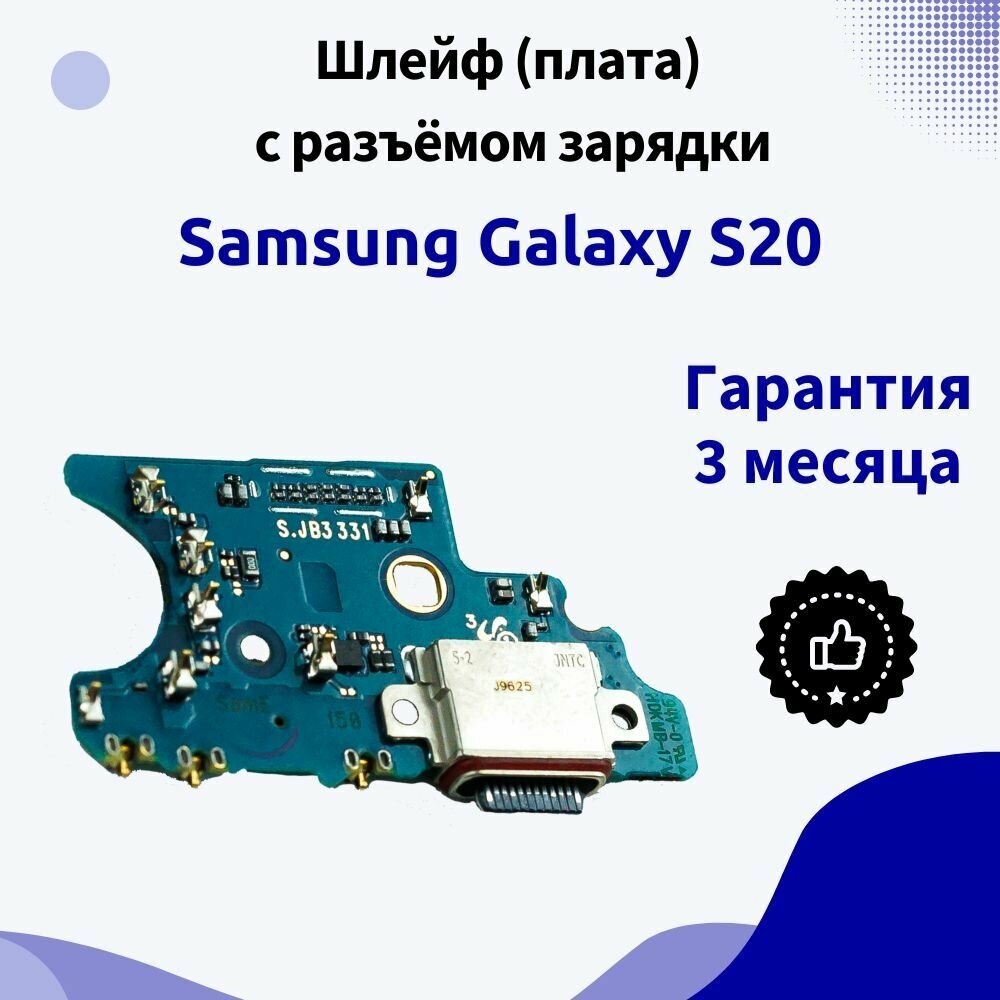 Шлейф (плата) с разъемом зарядки для Samsung Galaxy S20 (SM-G780F) — фото 2