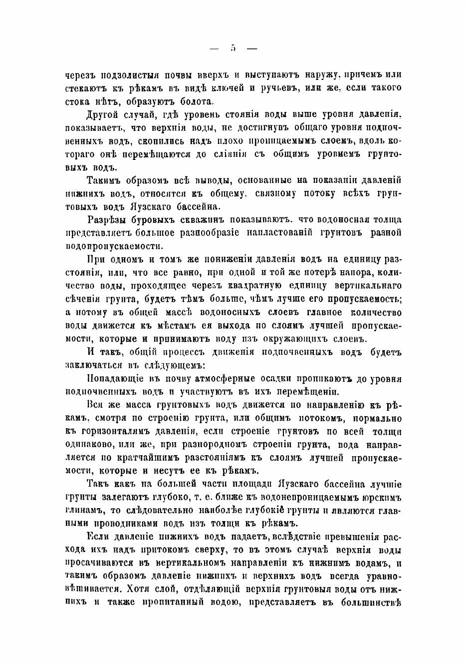 Книга Проект московского водоснабжения, составленный инженерами В.Г. Шуховым, Е.К. Кнор... - фото №7