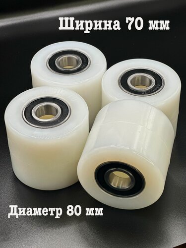 Изображение товара ОПТ Ролик 80х70 мм, полиамидный/нейлоновый, для рохли, с подшипниками 6204 2RS (4шт.)