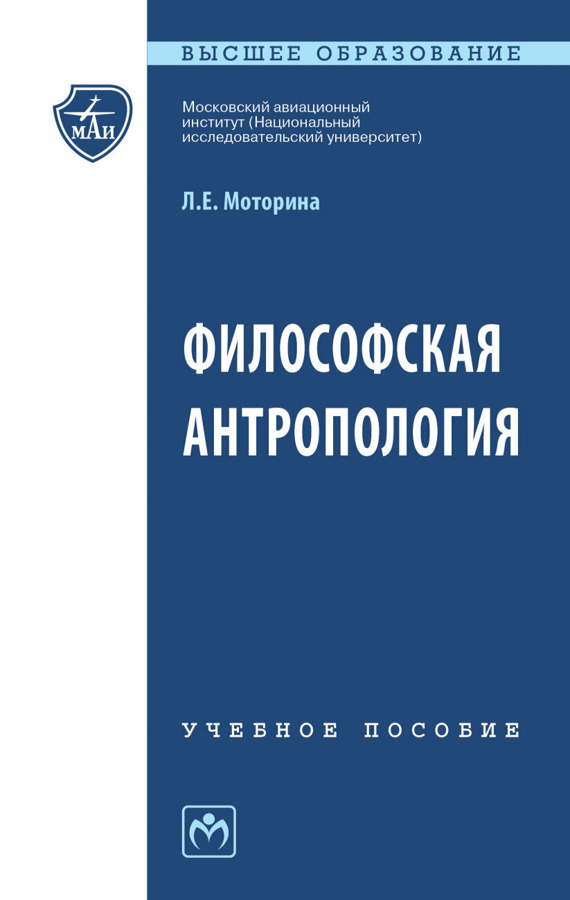 Философская антропология