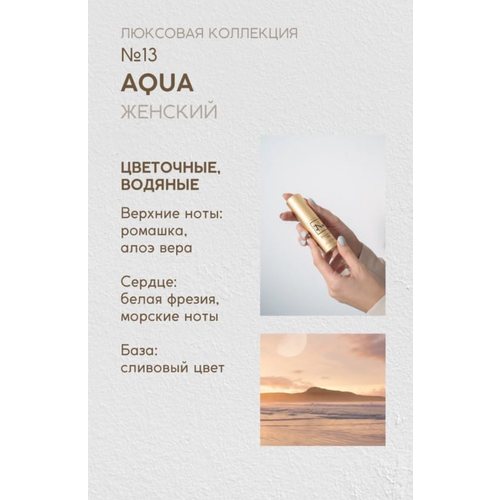 NOP Парфюмерная вода №13 (14 ml) сменная капсула, Aqua