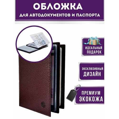 Документница для автодокументов Smart Docs, коричневый