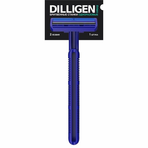Бритвенный станок мужской Dilligen, одноразовй, 2 лезвия