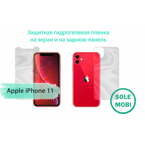 Защитные пленки для Apple iPhone 11