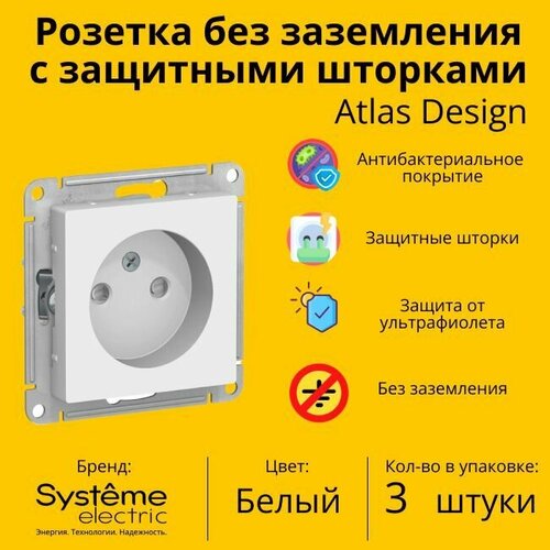 Розетка ATLASDESIGN, скрытый монтаж, со шторками, белый ATN000149 Schneider Electric (3шт.в упак.)