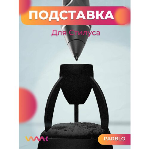 Подставка для пера Parblo Ninos