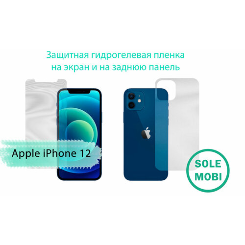 Защитные пленки для Apple iPhone 12