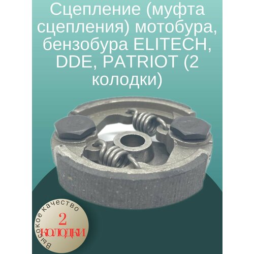 сцепление для мотобура бензобура ямобура 2 пружины d 74мм d конус 14 3 мм 11 5 мм Сцепление (муфта сцепления) мотобура, бензобура ELITECH, DDE, PATRIOT (2 колодки)