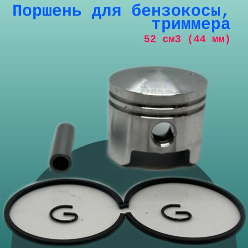 Поршень для бензокосы, триммера 52 см3 (44 мм)
