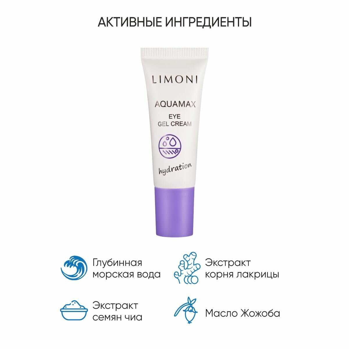 LIMONI Гель-крем увлажняющий для век / AQUAMAX EYE GEL CREAM 25 мл - фото №15