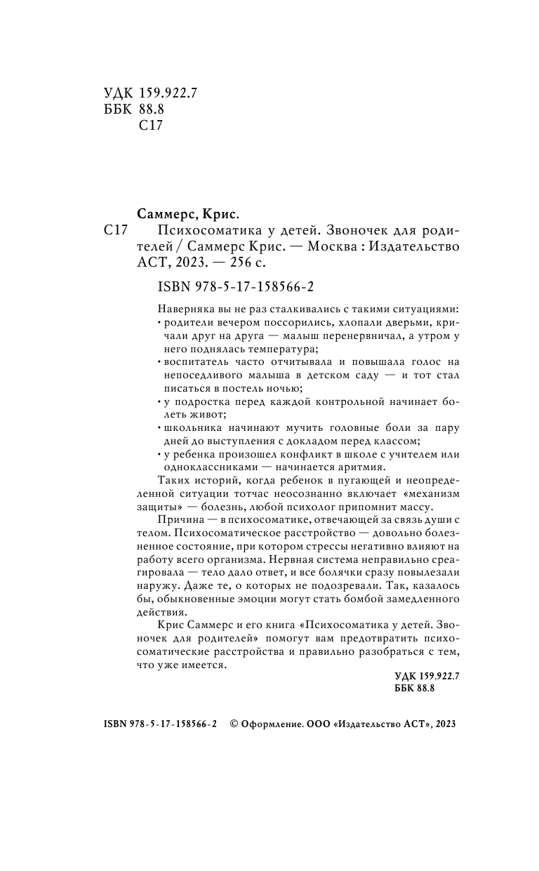 Психосоматика у детей. Звоночек для родителей - фото №6