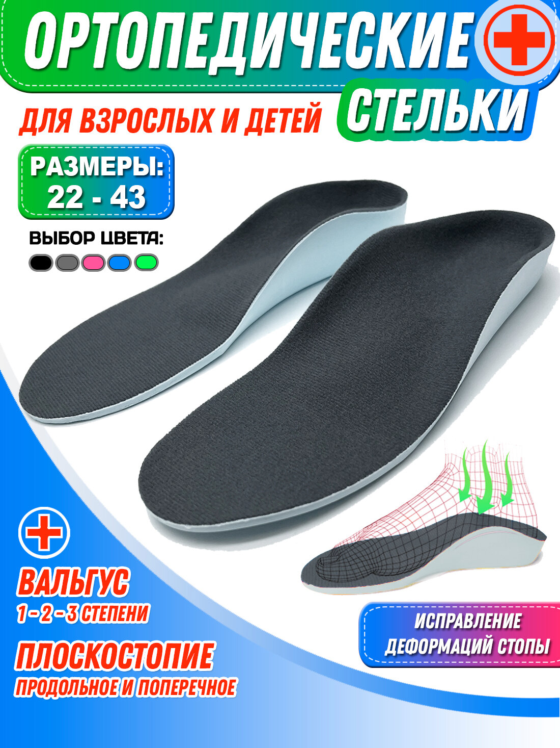 Стельки ортопедические Super Feet Размер 40-41 (26,5 см) черные для обуви при плоскостопии, вальгус 1-2-3 степени, пяточная шпора, от боли в ногах