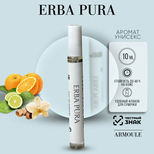 Духи Armoule Erba Pura Эрба Пура 10ml erba pura духи 10мл