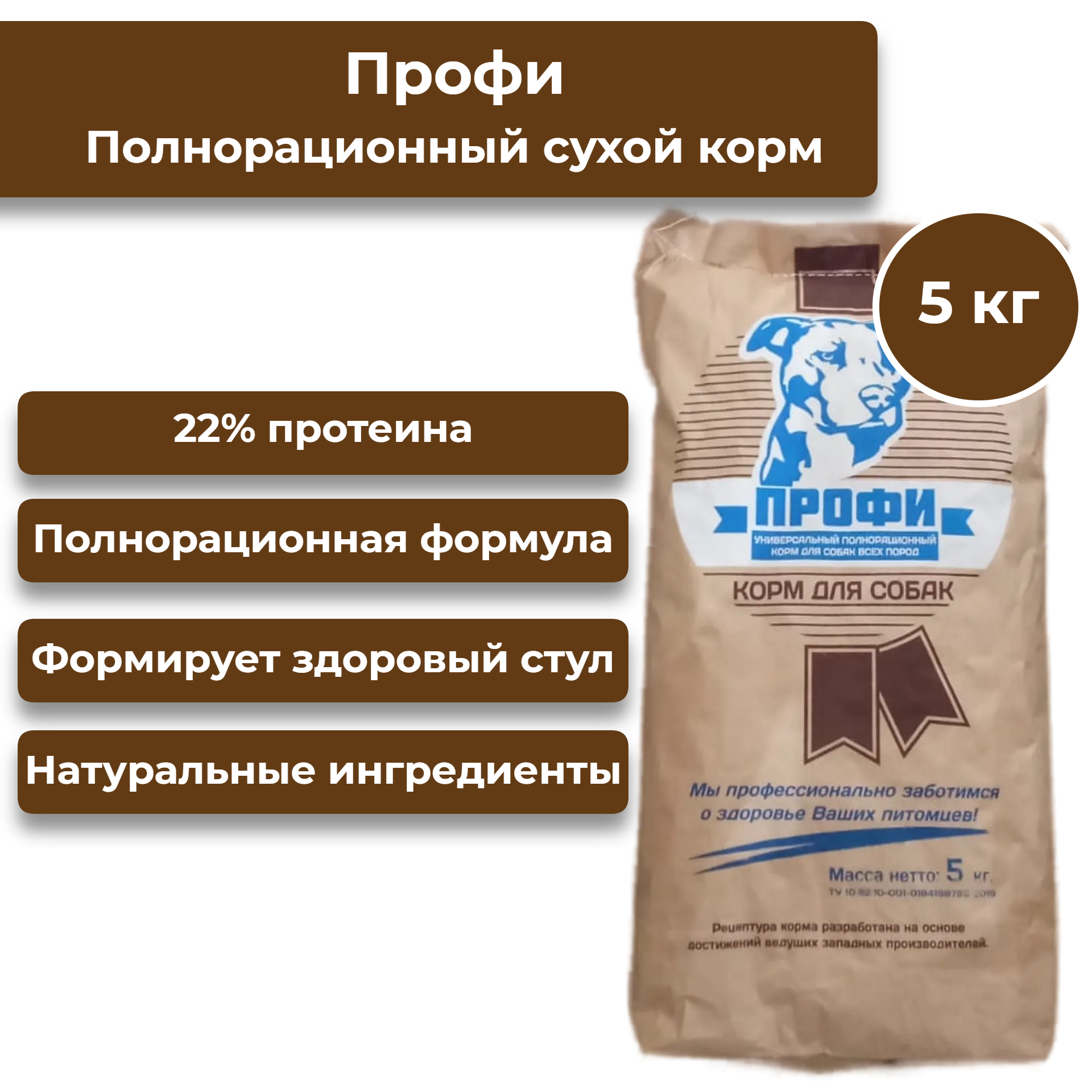 Корм для собак сухой Профи универсальный полнорационный для средних и крупных пород, 22% протеин, 5 кг