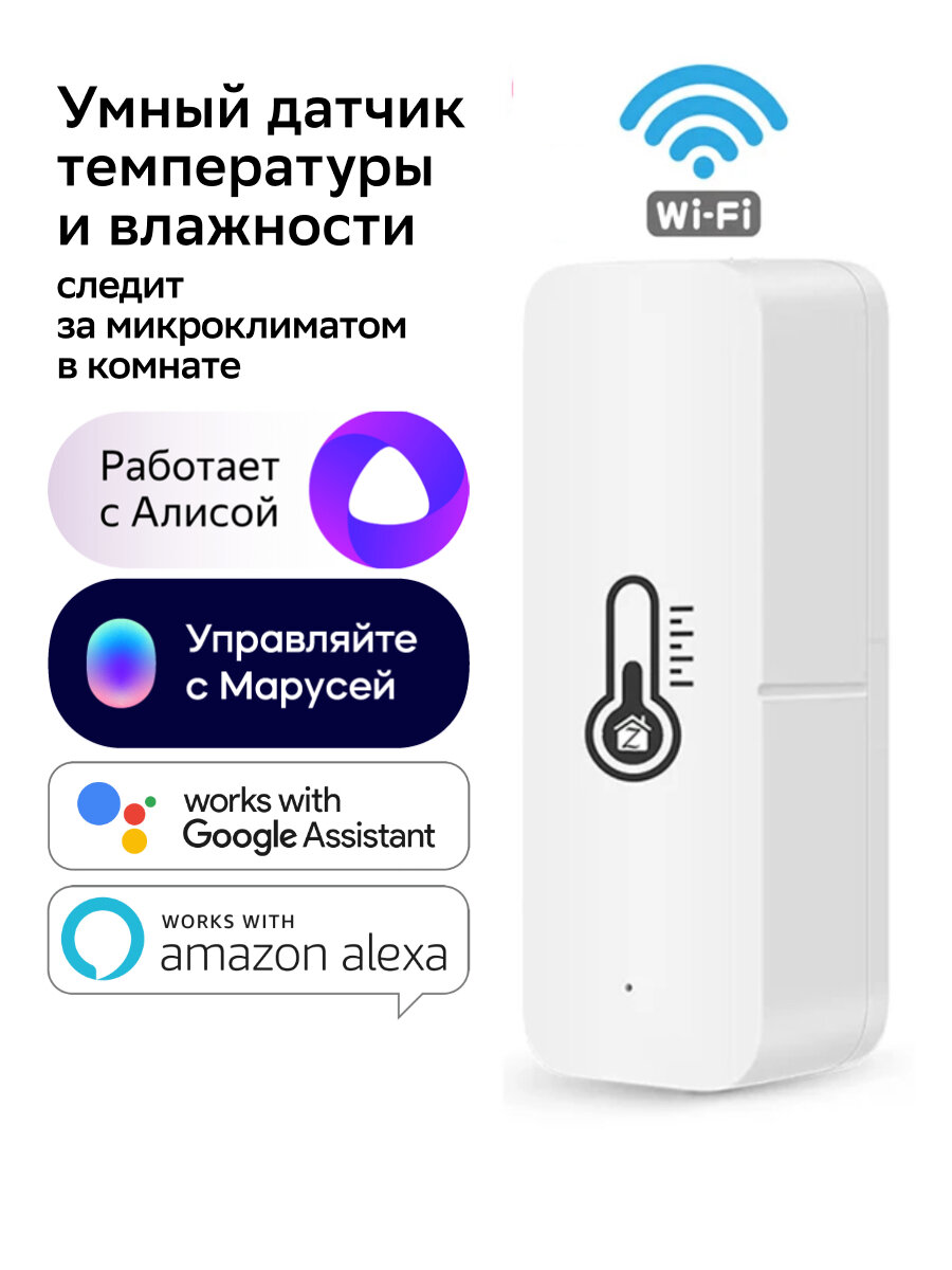 Умный Wi-Fi датчик температуры и влажности TUYA
