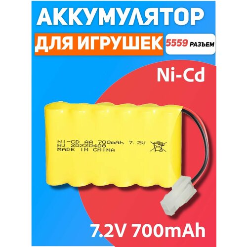 Аккумулятор NI-CD AA 7.2V 700MAH форма FLATPACK разъем 5559