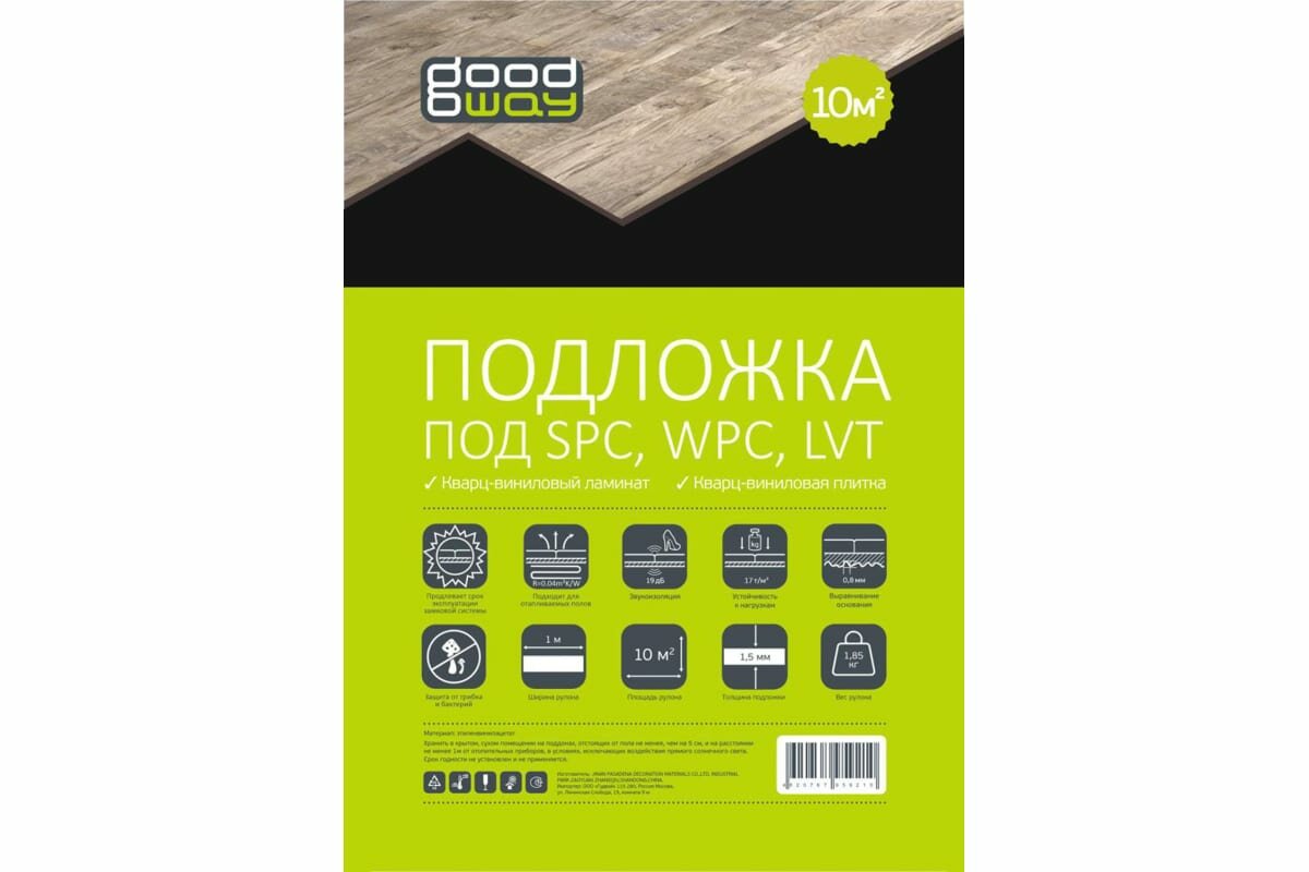 Подложка под напольные покрытия SPC GoodWay рулонная EVA 10000х1000х1,5 мм