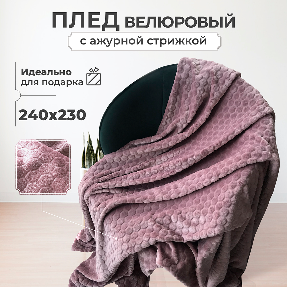 Велюровый плед Lisleep Бежевое кружево 220x230 см