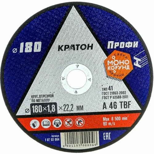 Кратон Круг отрезной по металлу A46TBF 180x1,8x22,2 мм 1 07 02 004 1 07 02 004