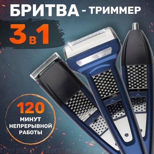 Электробритва для мужчин 3 в 1 - шейвер триммер и машинка для стрижки 905₽