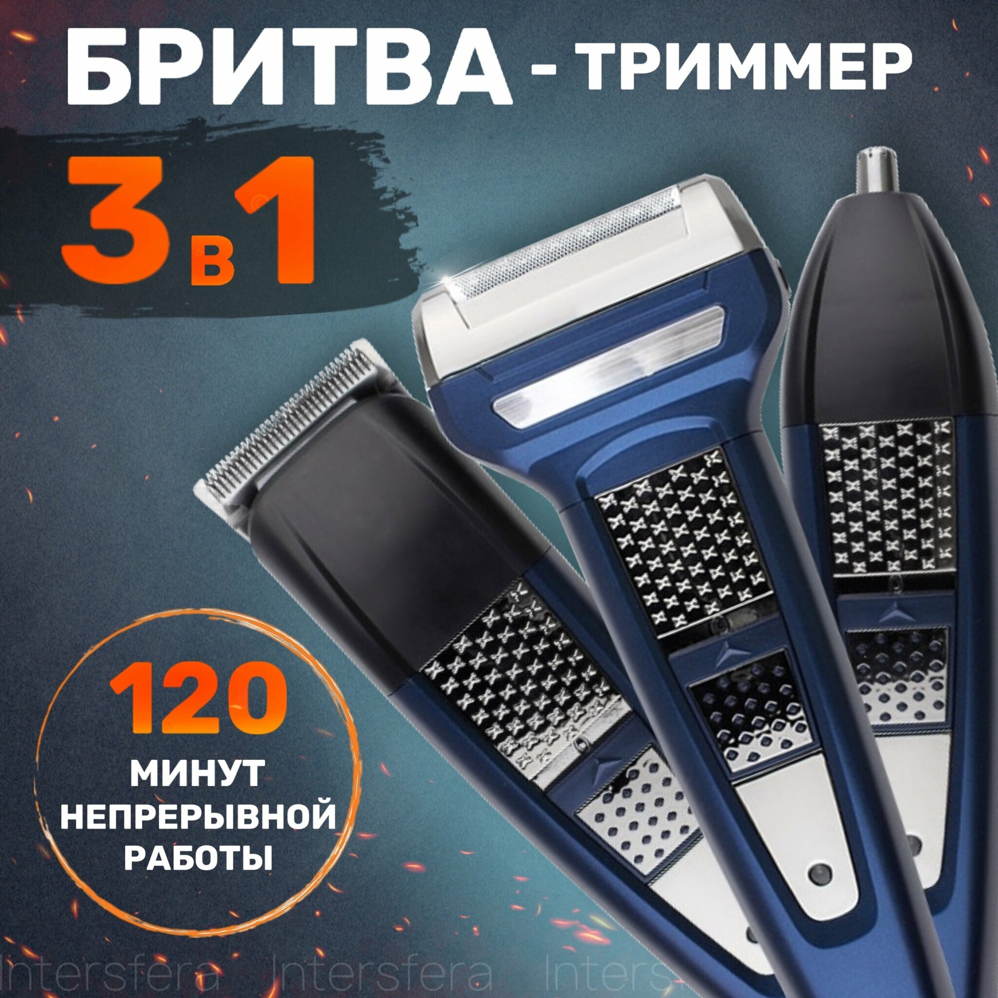 фото Электробритва для мужчин 3 в 1 - шейвер, триммер и машинка для стрижки