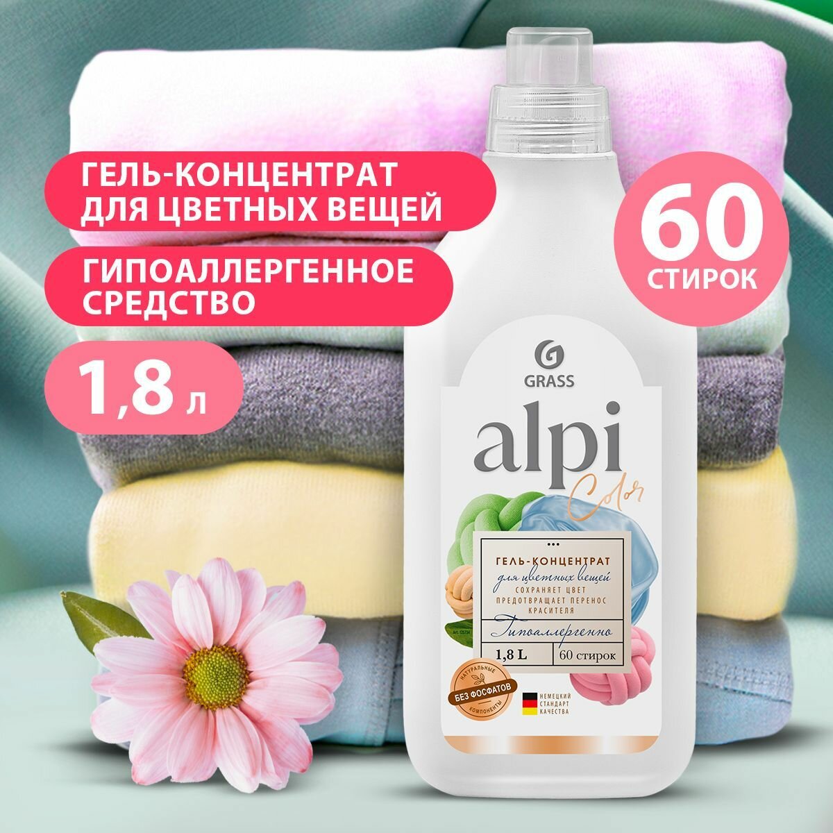 Гель для стирки белья Grass Alpi для цветных вещей 1,8л.