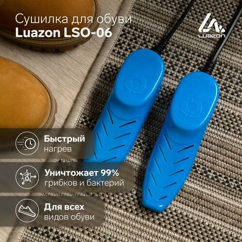 Сушилка для обуви Luazon LSO-05 12 Вт индикатор микс 627₽